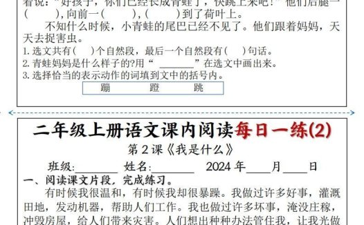 二年级上册语文课内阅读每日一练