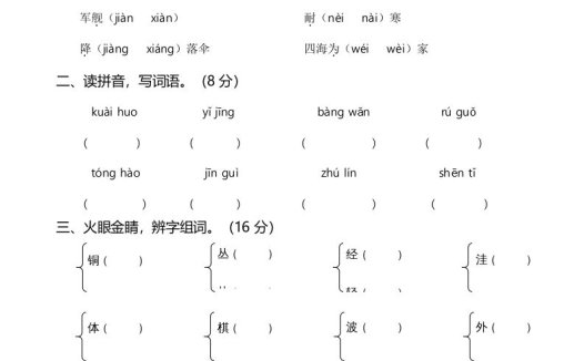 二年级语文上册02第一次月考(二)(1)(部编)