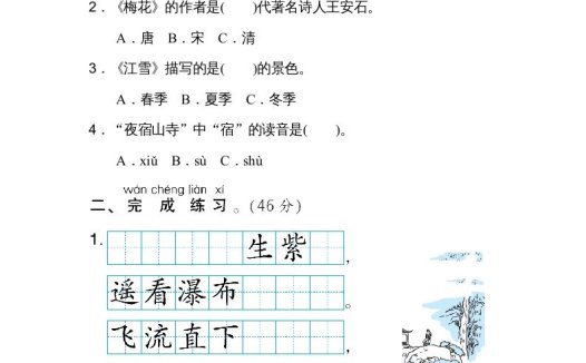 二年级语文上册15诗句运用（部编）