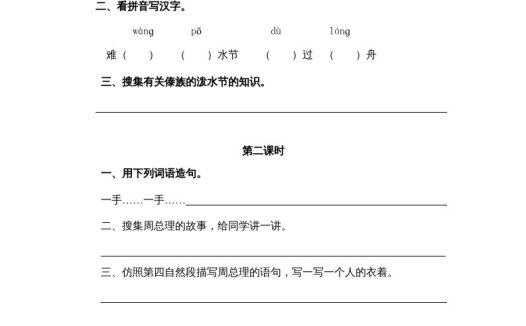 二年级语文上册17难忘的泼水节（部编）