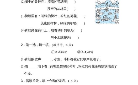 二年级语文上册20看图写话（部编）