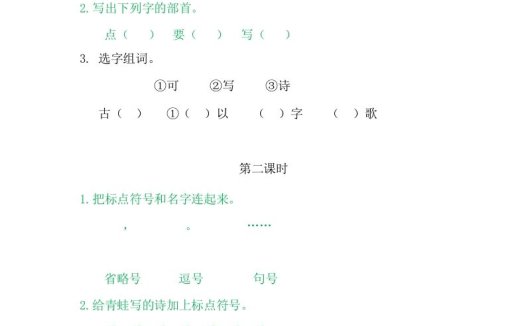 二年级语文上册7青蛙写诗（部编）