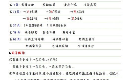 二年级语文上册【复习重点点】