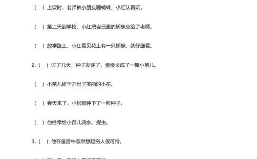 二年级语文上册专项练习排句子