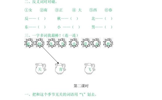 二年级语文上册园地四(部编)2