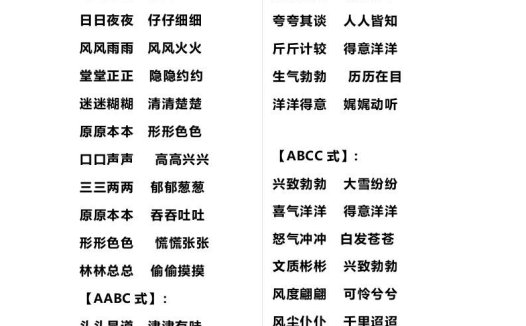二年级语文上册多类词语积累汇总