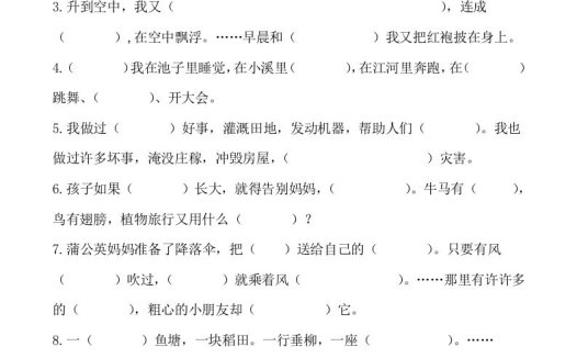 二年级语文上册按课文内容填空训练（部编）