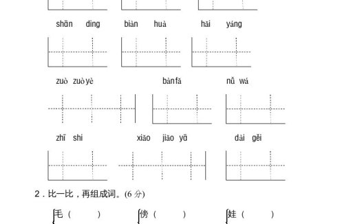 二年级语文上册新版上第1单元__extracted（部编）