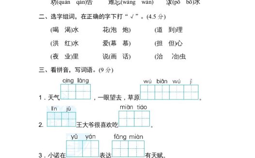 二年级语文上册月考:第3次月考达标检测卷(第五、六单元)(部编)
