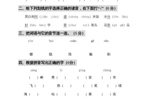 二年级语文上册期中测试(3)（部编）