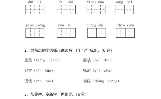 二年级语文上册期末模拟卷2（部编）