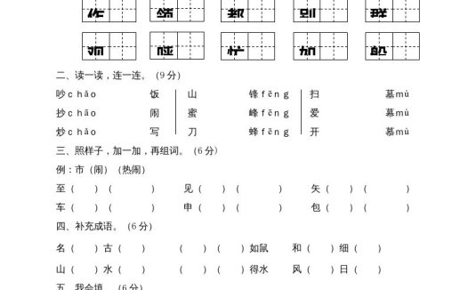 二年级语文上册期末模拟卷8（部编）2