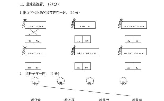 二年级语文上册期末练习(7)（部编）