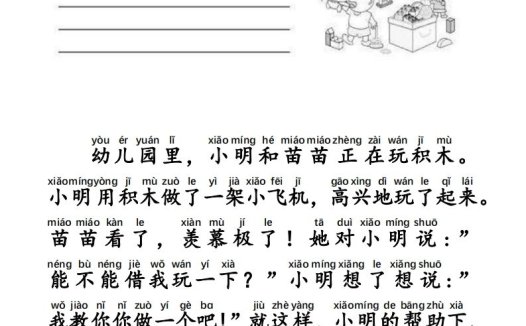 二年级语文上册每日晨读写话拼音版