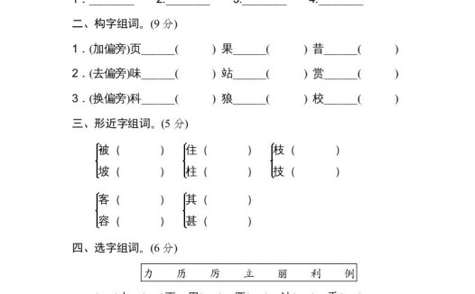 二年级语文上册第一学期期末考试精选卷及答案6(部编)