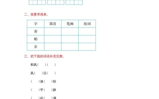 二年级语文上册第七单元提升练习（部编）