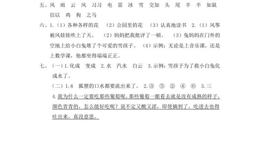 二年级语文上册第四次月考参考答案(部编)