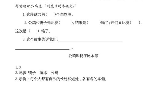 二年级语文上册类文阅读—23纸船和风筝（部编）