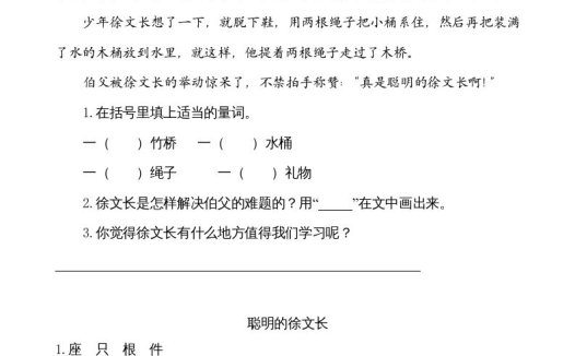 二年级语文上册类文阅读—4曹冲称象(部编)