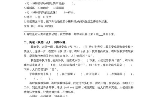 二年级语文上册课内阅读专项(部编)
