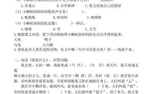 二年级语文上册课内阅读训练（部编）