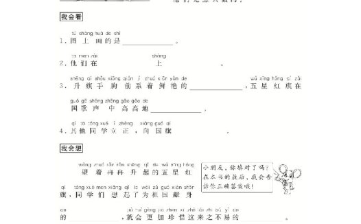 二年级语文上册（跟我学写话）写事（5篇）（部编）