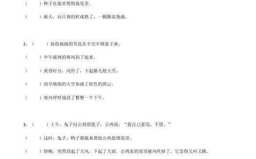 二（上）语文期末：句子排序训练