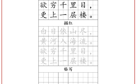 古诗字帖-二年级古诗词字帖-二上语文