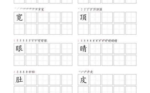每日打卡(10字版)_二年级上册语文(部编版高清电子字帖)