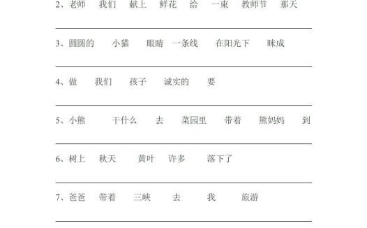 部编版二年级语文上册句子训练题