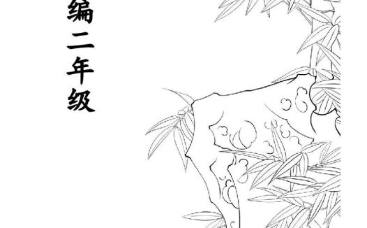 部编版二年级语文上册生字拼音组词