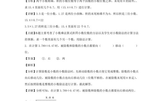 2022-2023学年浙江温州永嘉县五年级上册数学期末试卷及答案(Word版)