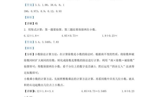 2023-2024学年四川成都龙泉驿区五年级上册数学期中试卷及答案北师大版(Word版)