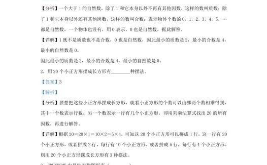 2023-2024学年安徽亳州谯城区五年级上册数学期中试卷及答案北师大版(Word版)