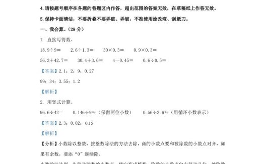 2023-2024学年山西吕梁方山县五年级上册数学期末试卷及答案北师大版(Word版)
