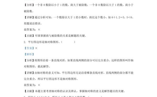 2023-2024学年广东揭阳揭西县五年级上册数学期中试卷及答案北师大版(Word版)