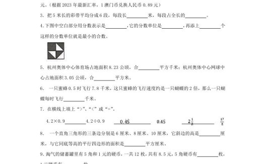 2023-2024学年广东深圳光明区五年级上册数学期末试卷及答案北师大版(Word版)