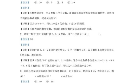 2023-2024学年广东深圳南山区五年级上册数学期末试卷及答案北师大版(Word版)