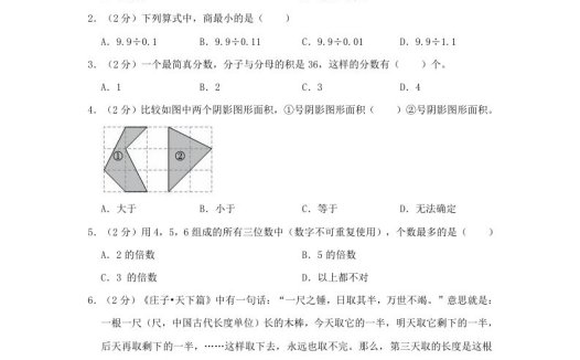 2023-2024学年广东深圳罗湖区五年级上册数学期末试卷及答案北师大版(Word版)