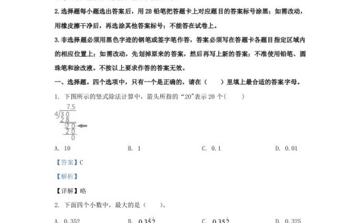 2023-2024学年广东深圳龙华区五年级上册数学期中试卷及答案北师大版(Word版)