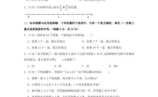 2023-2024学年广东深圳龙华区五年级上册数学期末试卷及答案北师大版(Word版)