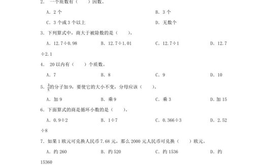 2023-2024学年广东深圳龙岗区五年级上册数学期末试卷及答案北师大版(Word版)