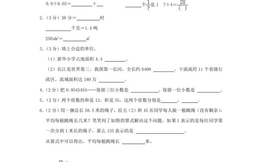 2023-2024学年浙江金华兰溪市五年级上册数学期末试卷及答案北师大版(Word版)