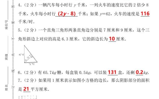 【2025秋新版】五年级上册数学期末检测卷