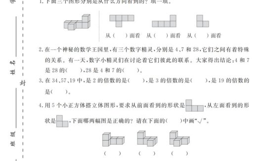 【人教版】2024-2025学年五年级数学第二学期第一月度考察卷