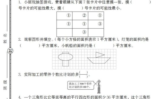 【北师大版】2024-2025学年五年级数学期末压轴卷二