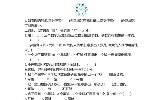 五上54制青岛版数学第五单元测试卷.2