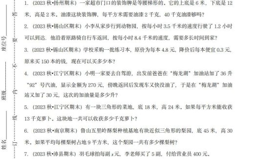 五上苏教版数学【期末真题汇编：应用题】