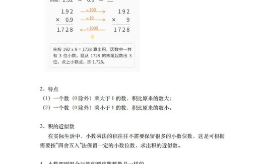 五年级数学上册-核心知识点总结（人教版）