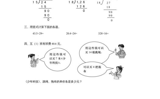 五年级数学上册1.1小数除以整数（北师大版）